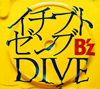 B'z、話題の両Ａ面ニュー・シングル「イチブトゼンブ／DIVE」がついにリリース！！
