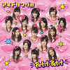 ɥ!!! / Petit-Petit [CD+DVD] [][]