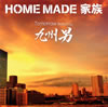 HOME MADE ² / Tomorrow featuring 彣 [CD+DVD] []