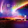䤨 / -irodori- [CD+DVD] []