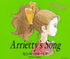 롦٥ / ּڤꤰ餷Υꥨåƥ׼ΡArrietty's Song