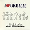 Jake Shimabukuro / I [ϡ] UKULELE