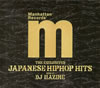 MANHATTAN RECORDS THE EXCLUSIVES JAPANESE HIP HOP HITS MIXED BY DJ HAZIME