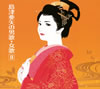 Ű / Ű˲Ρ[2] [ǥѥå] [2CD]