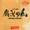 ʪ / ȥ2009 嶷ʪFOREVER [楸㥱åȻ] [2CD] []