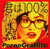 PornoGraffitti  100%