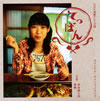 NHKϢ³ƥӾ֤ƤäѤץꥸʥ롦ɥȥå / ղϺ˲