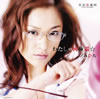 ߤҤ / 錄ξü [CD+DVD] [][]