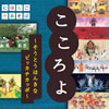 NHK「にほんごであそぼ」こころよ～そうとうほんきなピリカチカッポ～ [CD]