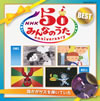 NHK「みんなのうた」50アニバーサリー・ベスト～誰かがサズを弾いていた～ [2CD]