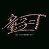 Ƹ-T / 10th ANNIVERSARY BEST [CD+DVD] []