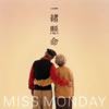 Miss Monday  ̿