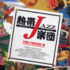 ǮJAZZ  ǮJAZZ15THE COVERS 2