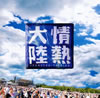 「情熱大陸」LIVE BEST [CD]