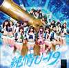 NMB48 / U-19(Type-A) [CD+DVD]