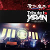 II / Tribute to JAPAN THE BENEFIT BLACK MASS 2 DAYSD.C.13 [2CD]