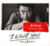 Ĳʹ / I LOVE YOU-now&forever- [2CD]