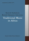 commmons:schola vol.11 Kenichi Tsukada&Ryuichi Sakamoto Selections:Traditional Music in Africa