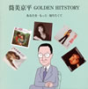 ʿ GOLDEN HITSTORY ʤ򡦤äȡΤꤿ [2CD]