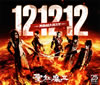 II / 121212-ƽߥ- [3CD]