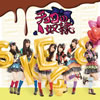 SKE48 / チョコの奴隷(TYPE-C) [CD+DVD]