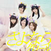 AKB48 / ʤ饯(Type B) [CD+DVD]