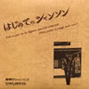ひがしのひとし / はじめてのシャンソン [紙ジャケット仕様] [HQCD]