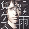 NICO Touches the Walls / ˥參˥饱 [CD+DVD] []