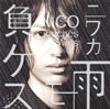 NICO Touches the Walls / ˥參˥饱 [CD+DVD] []