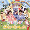 NHK「おかあさんといっしょ」ファミリーコンサート～ふしぎ!ふしぎ!おもちゃのおいしゃさん [CD]
