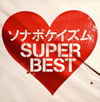 ʡݥå / ʥݥ SUPER BEST [2CD]