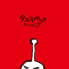 ザ・たこさん/タコスペース [CD] [廃盤]