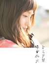ȥߥ / ֲ [ǥѥå] [CD+DVD] []