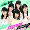 Juice=Juice / ޥ󥹤 / 䤬ʤ(MEMORIAL EDIT) / ޷(MEMORIAL EDIT) [CD+DVD] [][]