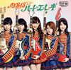 AKB48  ϡȡ쥭(Type A)