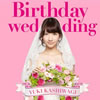 ͳ / Birthday wedding(TYPE-A) [CD+DVD] []