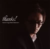 thanks!ʹ٥ȥ쥯 / ʹ [Blu-spec CD2]