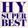 HY / SUPER BEST [2CD+DVD]