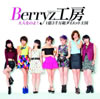 Berryz˼ / ͤʤΤ! / 13åȲ [CD+DVD] [][]