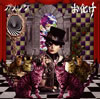 쥪 /  [CD+DVD] []