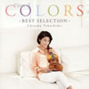 COLORS〜Best Selection　高嶋ちさ子(VN)