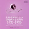 ܿճڥ󥯡ʻͱս 1983-1986ɡȥ