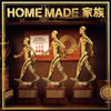 HOME MADE ²  FAMILY TREASURETHE BEST MIX OF HOME MADE ²Mixed by DJ U-ICHI