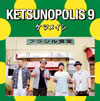 ĥᥤ / KETSUNOPOLIS 9 [CD+DVD]