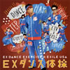 EXILE USA / EX [CD+DVD]