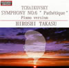 チャイコフスキー:交響曲第6番「悲愴」(ピアノ版)　高須博(P)
