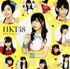 HKT48 / I love you!(TYPE-C) [CD+DVD]