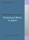 commmons:schola vol.14 Ryuichi Sakamoto Selections:Traditional Music in Japan