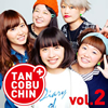 󤳤֤ / TANCOBUCHIN vol.2(TYPE A) [CD+DVD]