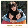 キャンディーズ/ゴールデン☆アイドル キャンディーズ [紙ジャケット仕様] [2CD] [限定]
